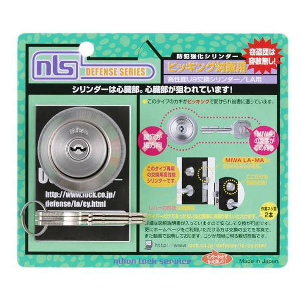 シリンダー錠 空き巣対策 ピッキング 防止 シリンダー交換 LA用 3本キー