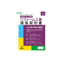 建設 26-5D/Word Excelでつくるリフォーム工事請負契約書 小規模リフォーム工事用