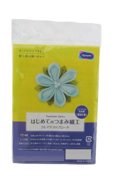 オリムパス はじめてのつまみ細工 キット クレマチスのブローチ TZ-4　B