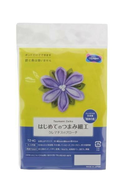 オリムパス はじめてのつまみ細工 キット クレマチスのブローチ TZ-4　C