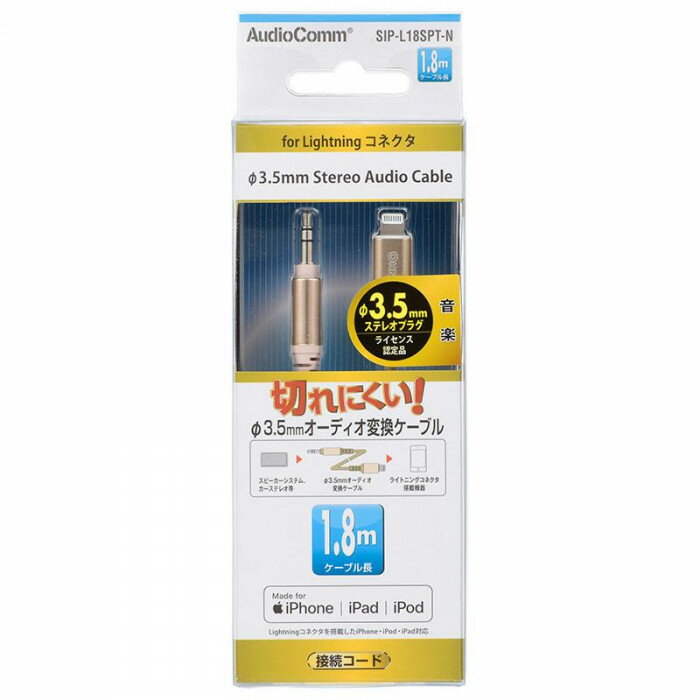 OHM AudioComm φ3.5mm オーディオ変換ケーブル 1.8m SIP-L18SPT-N