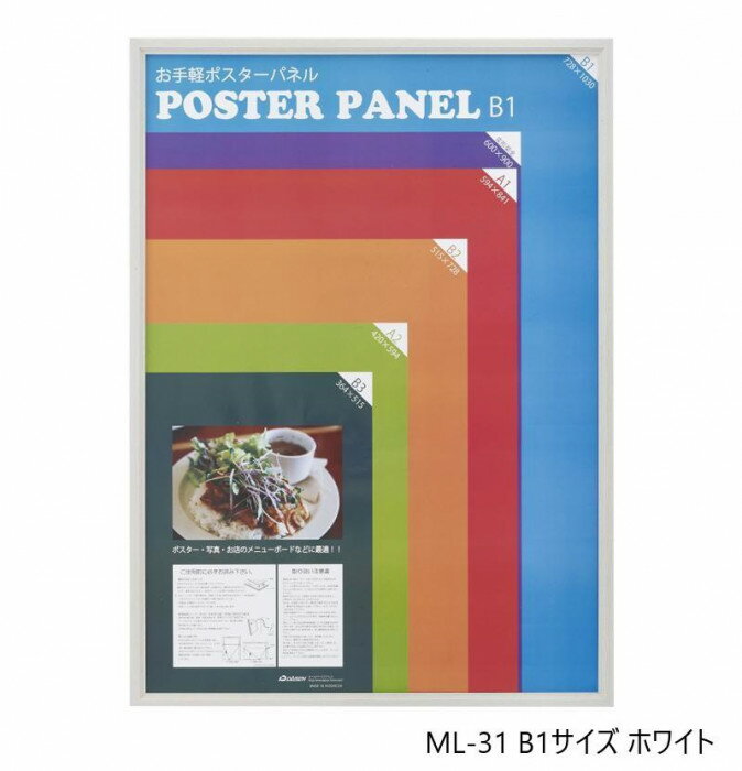 ポスターフレーム b1　ポスター額縁　ポスター 額縁　ポスター フレーム