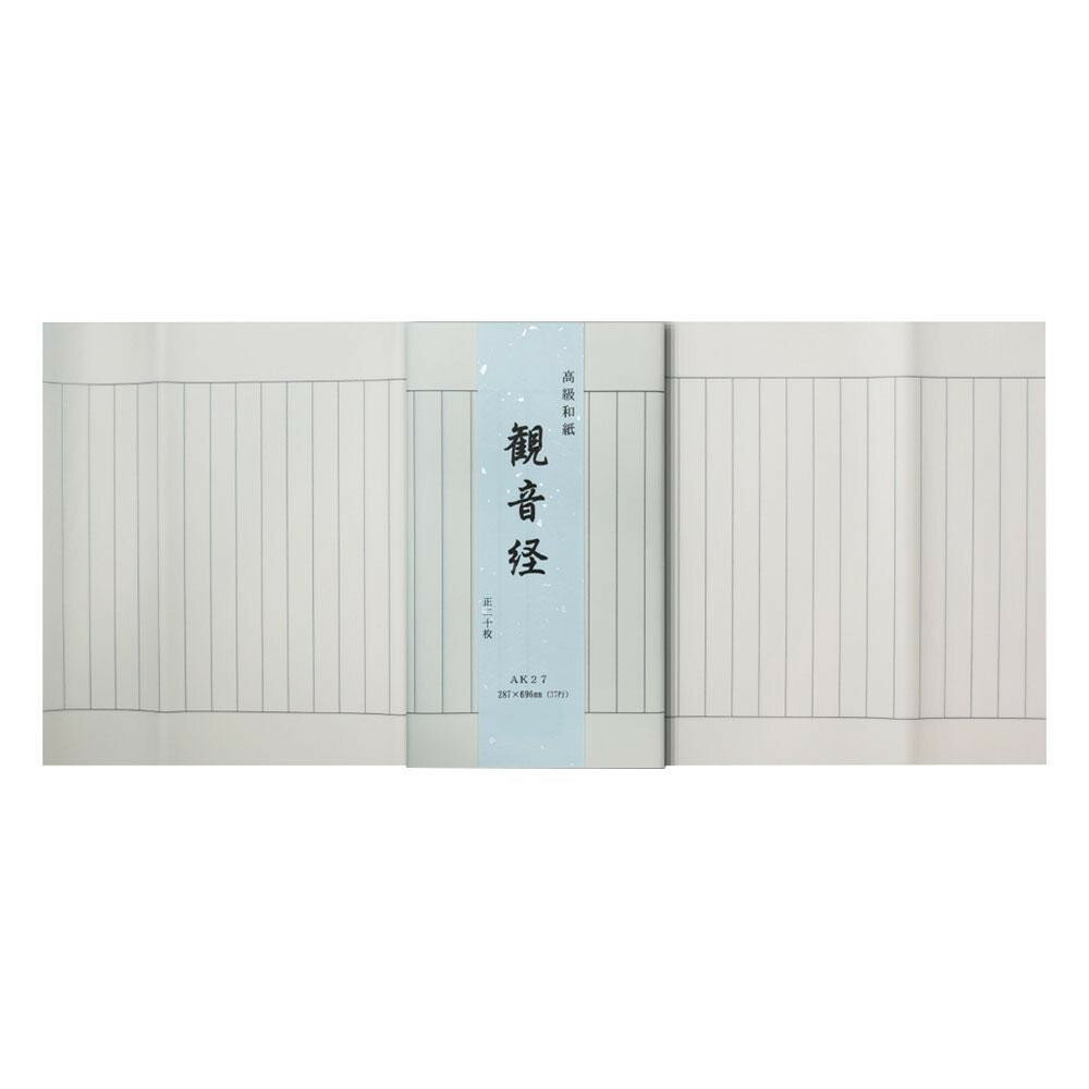 写経用紙　観音経　20枚 AK27
