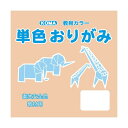 単色おりがみ 35cm 50枚入 ベージュ T35-35 1 セット