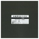 和紙単色おりがみ 20枚入 すみ W1520A17 5セット