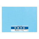 色画用紙 N431 みず 10セット Pエ-N43LB