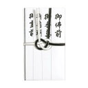 仏金封 黒白耳銀7本 短冊入 20セット キ-232