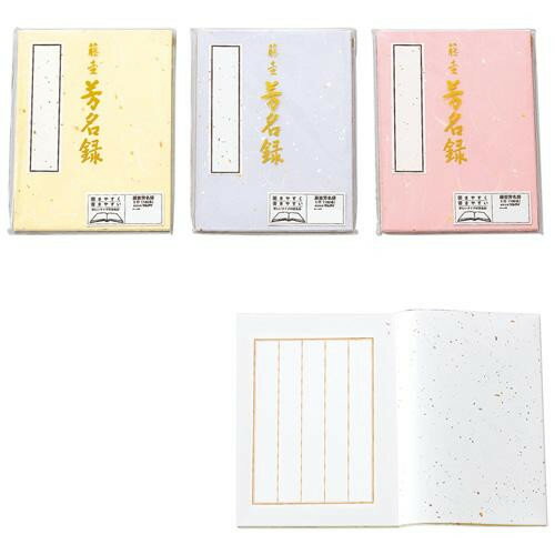 藤壺 芳名録 NO.43 5セット メ-43 藤壺 芳名録 NO.43 5セット メ-43