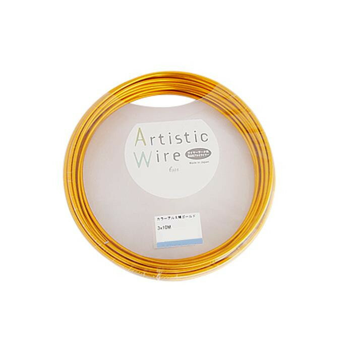 Artistic Wire アーティスティックワイヤー カラーアルミ線　ゴールド　1.0mm×10m