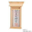 神棚の里 掛ける神棚 小 簡易神棚 取リ付けピン付キ
