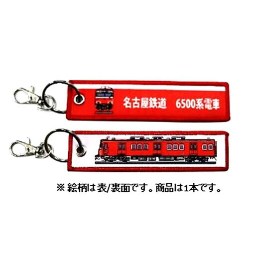 KB雑貨 ししゅうタグ 名古屋鉄道 6500系電車 KBKBTG14005 KB雑貨 ししゅうタグ 名古屋鉄道 6500系電車 KBKBTG14005