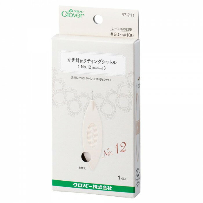 クロバー かぎ針付 タティングシャトル No.12 0.60mm 57-711