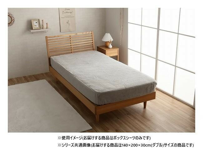 La Pierce ラピアス ボックスシーツ ダブル 140×200×30cm PGY 1597229