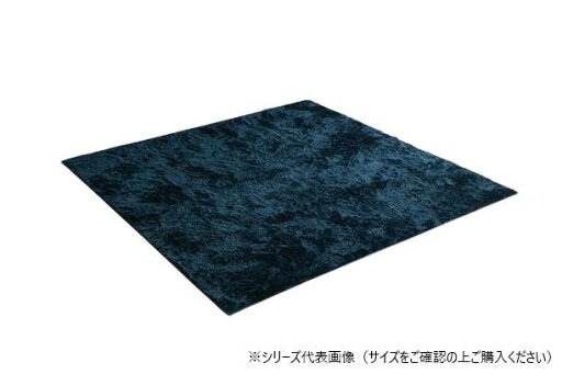 ラグ 制菌加工 約2畳 約185×185cm ホットカーペット対応 ネイビー 3985209 ラグ 制菌加工 約2畳 約185×185cm ホットカーペット対応 ネイビー 3985209