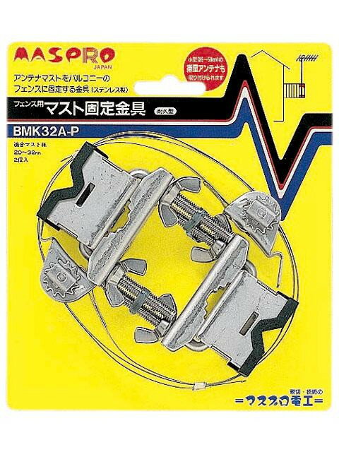 フェンス用マスト固定金具 ステンレス製 BMK32A-P