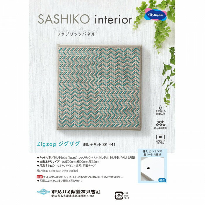 SASHIKO interior ファブリックパネル Zigzag　ジグザグ SK-441