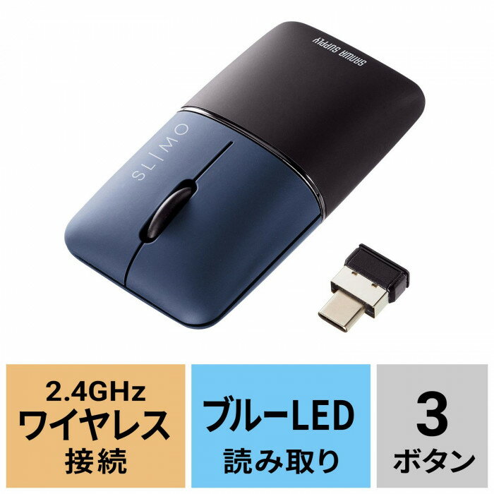 サンワサプライ 静音ワイヤレスブルーLEDマウス SLIMO 充電式 Type-C ネイビー MA-WCBS310NV