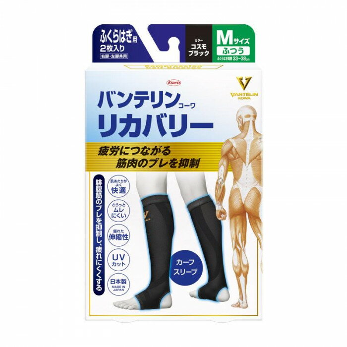 興和 コーワ バンテリンリカバリーカ-フスリ-ブ コスモブラックM 143165