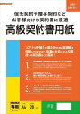 契約104/高級契約書用紙