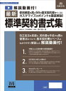 書式テンプレート170/最新標準契約書式集
