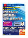 V147/DVD 評価をしない評価制度の構築 運用の仕方