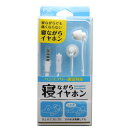 寝ながらイヤホン FS-SSLP02-WH(2)