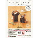 ハマナカ 441-639 ニードルフェルトデツクル レッサーパンダ 441639000