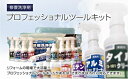 ビアンコジャパン BIANCO JAPAN プロフェッショナルツールキット PRO 101S