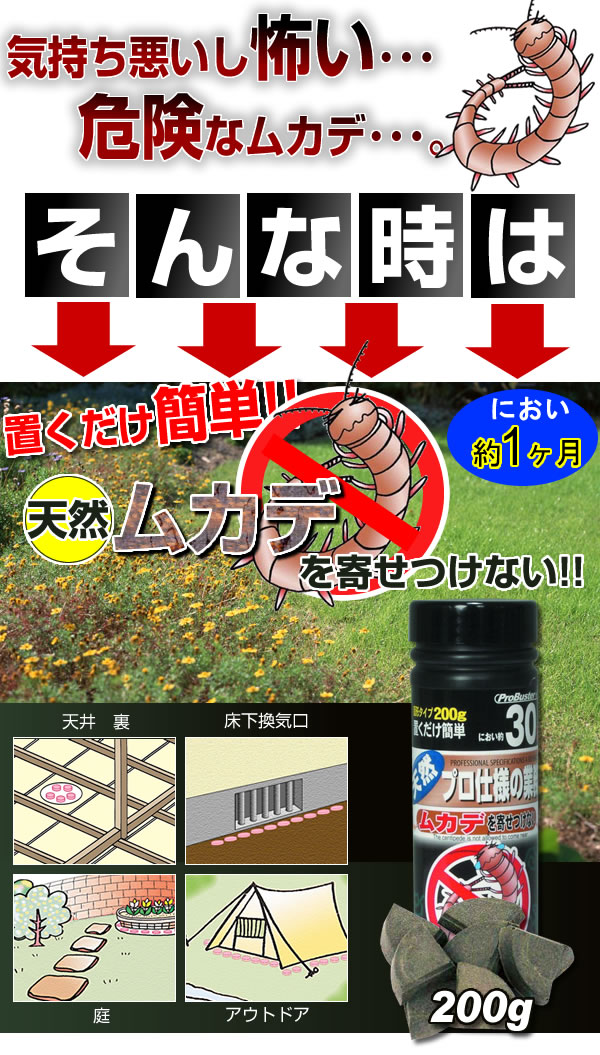 ムカデ忌避剤 ムカデ 対策 室内 ムカデ 対策 ムカデ駆除 200g