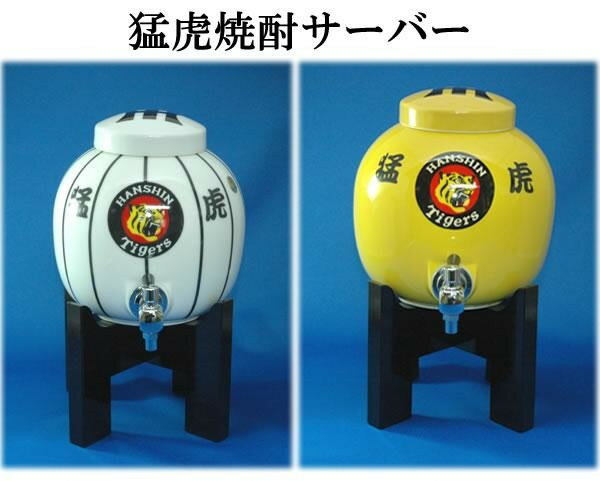 超貴重セリーグ優勝有田焼猛虎焼酎サーバー - 焼酎サーバー 超貴重セリーグ優勝有田焼猛虎焼酎サーバー - 焼酎サーバー