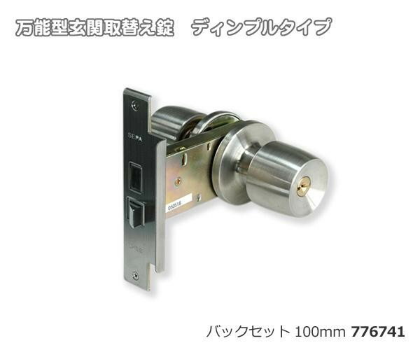 握り玉 玄関 ドアノブ 交換 玄関ドアノブ 交換 鍵付き 玄関ドアノブ交換用
