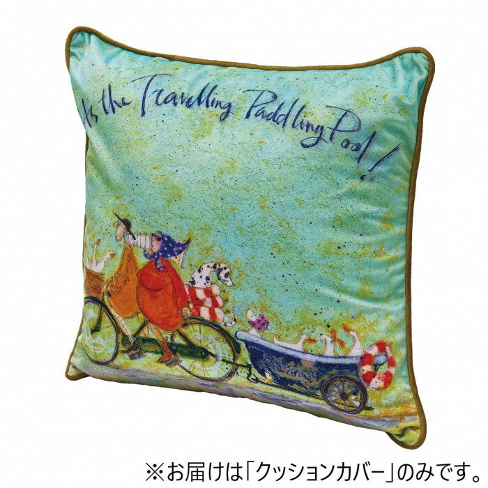 ユーパワー サムトフト クッションカバー 旅するプール ST-02404