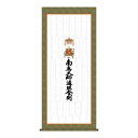 納経集印掛軸 四国八十八ヶ所巡礼 65×150cm N1-004