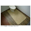 拭けるマットシリーズ トイレマット ヘリンボーン 80×145cm 耳長