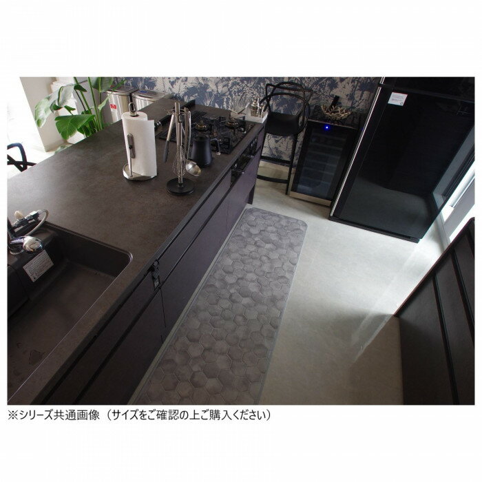 拭けるマットシリーズ キッチンマット ハニカムストーン 45×180cm(3)