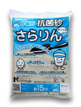 固まる砂 砂場の砂 砂場用砂 自宅 庭 抗菌仕様 さらりん 1袋15kg 4袋入 約38L