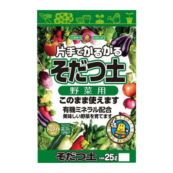 SUNBELLEX サンベルックス 片手でかるがる そだつ土 野菜用 25L×6袋セット