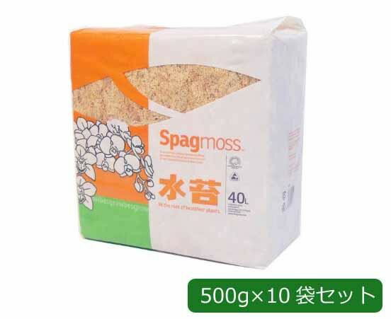 ニュージーランド産 水苔 500g 圧縮 ニュージーランド産上質水苔 10袋