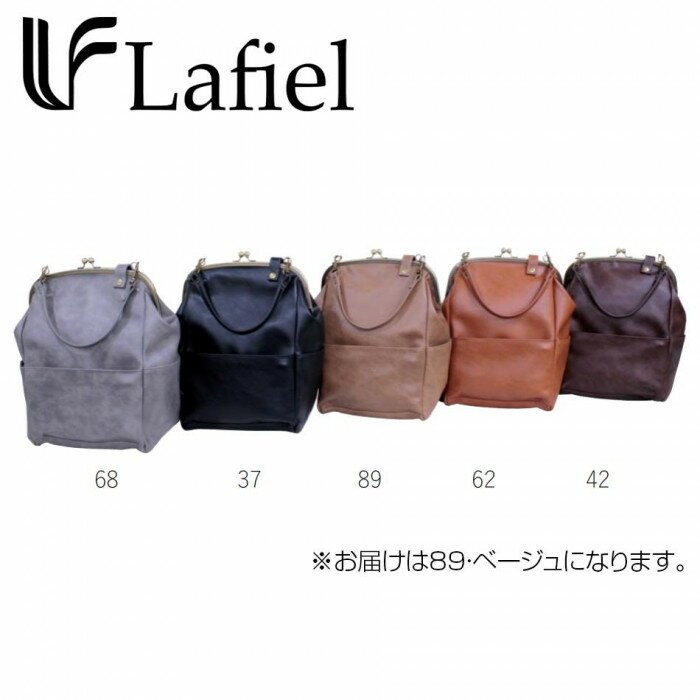 Lafiel ラフィール ナチュラル合皮シリーズ　ガマ口リュック　89 ベージュ　003146500