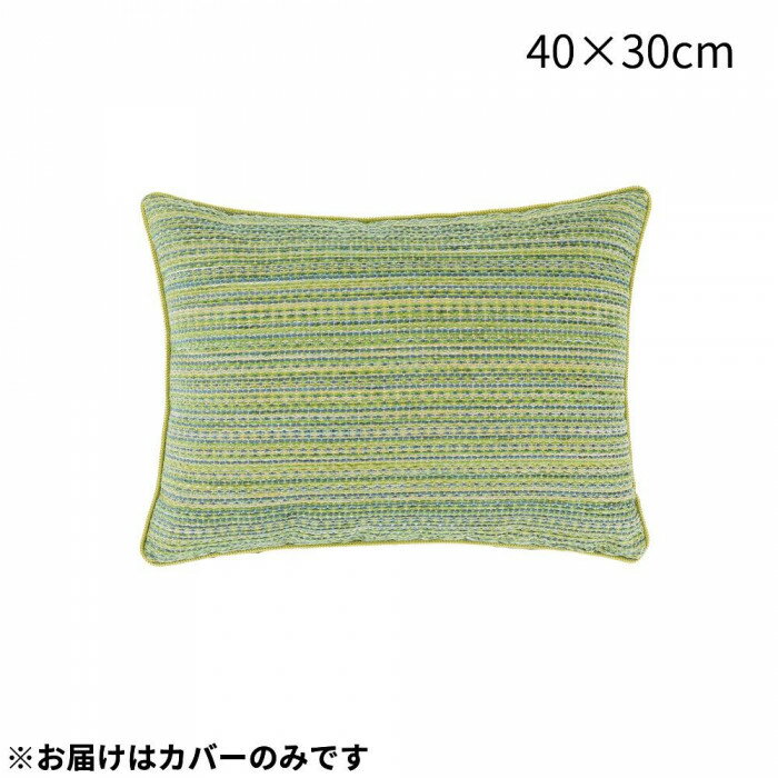 川島織物セルコン ガラパゴス ピロークッションカバー 40×30cm LL1318 GY グリーンイエロー