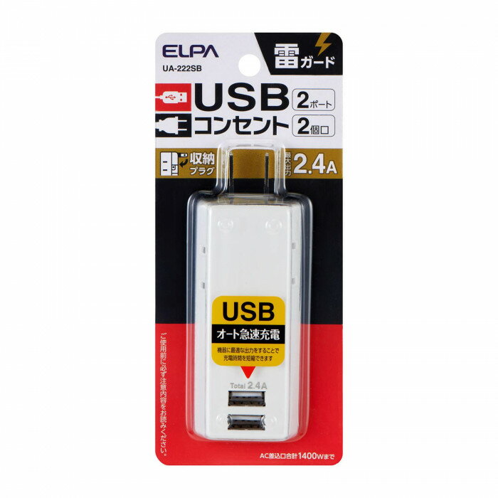 耐雷USBタップ2個口2ポート2.4A UA-222SB