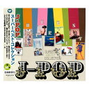 CD　J-POP　SUPER BEST COLLECTION スーパーベスト・コレクション WQCQ-231