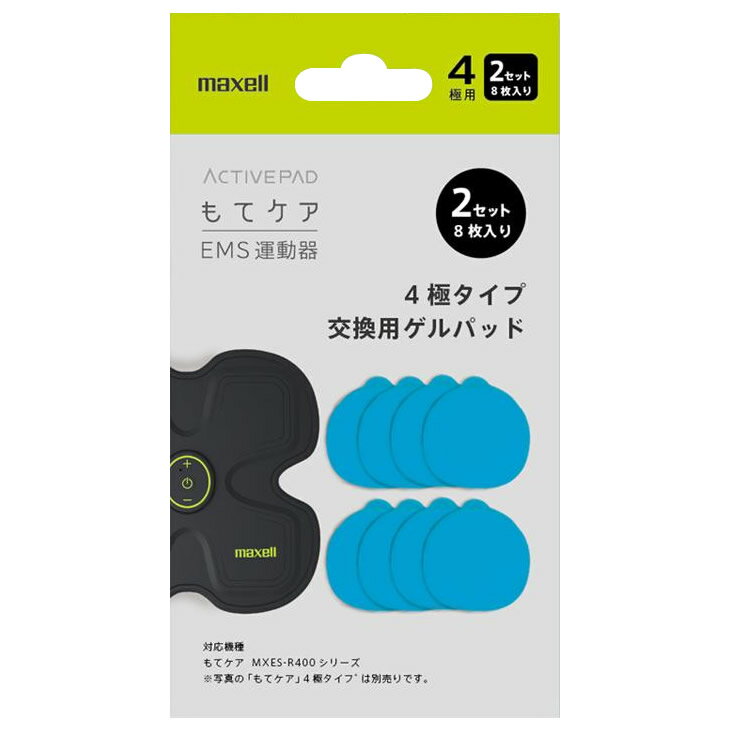 maxell ACTIVE PAD もてケア EMS運動器 交換用ゲルパッド 4極用 2セット 8枚入 MXES-400GEL2P