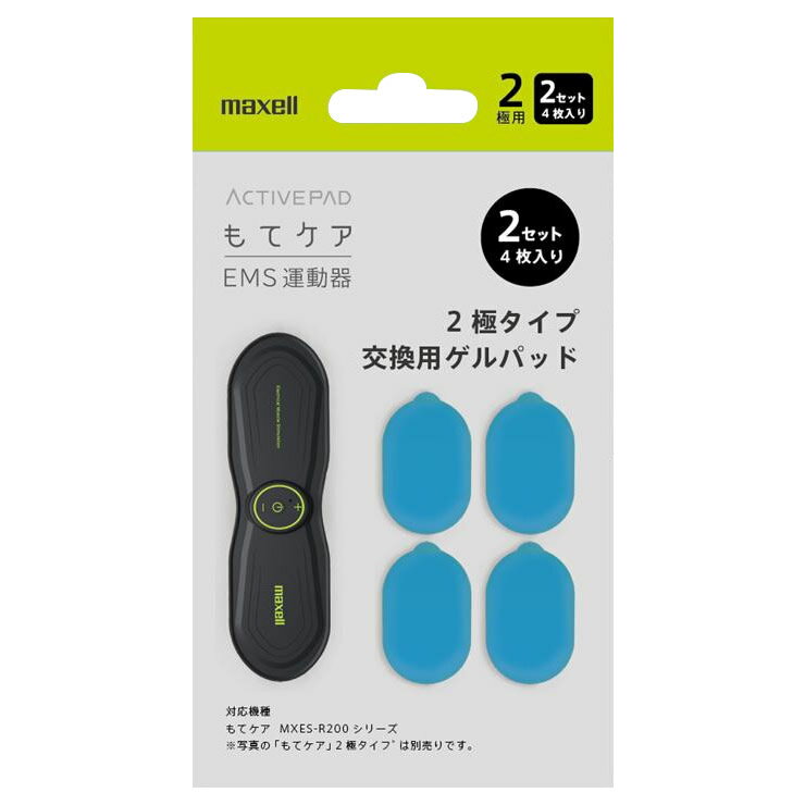 maxell ACTIVE PAD もてケア EMS運動器 交換用ゲルパッド 2極用 2セット 4枚入 MXES-200GEL2P