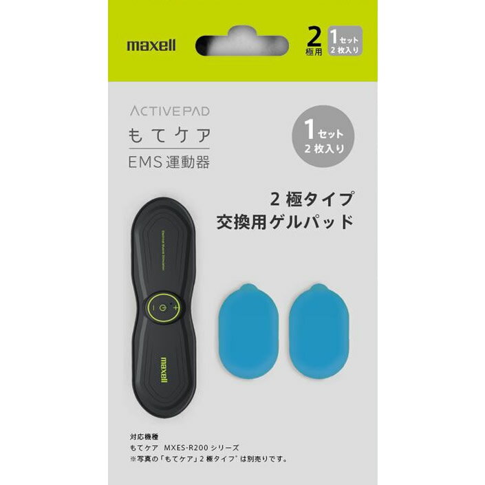 maxell ACTIVE PAD もてケア EMS運動器 交換用ゲルパッド 2極用 1セット 2枚入 MXES-200GEL1P