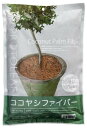 観葉植物 ココヤシファイバー　ガーデニング マルチング材 ヤシ　50袋