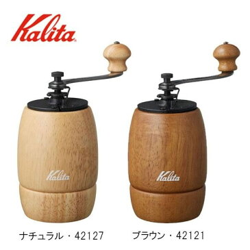 カリタ コーヒーミル 手動 アウトドア 手動コーヒーミル 手挽き Kalita