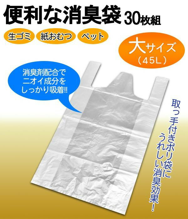 介護 消臭袋 生ゴミ用　おむつの消臭袋　生ごみ消臭袋　介護用消臭袋　30枚