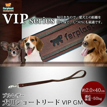 ferplast ファープラスト VIPシリーズ ブルレザー 犬用ショート