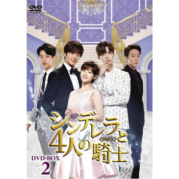 韓国ドラマ シンデレラと4人の騎士 ナイト DVD BOX2 TCED 3462